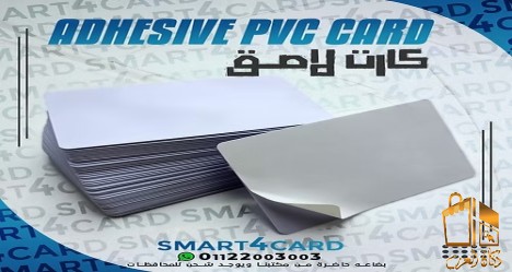 سمارت لتصنيع الكروت البلاستيك